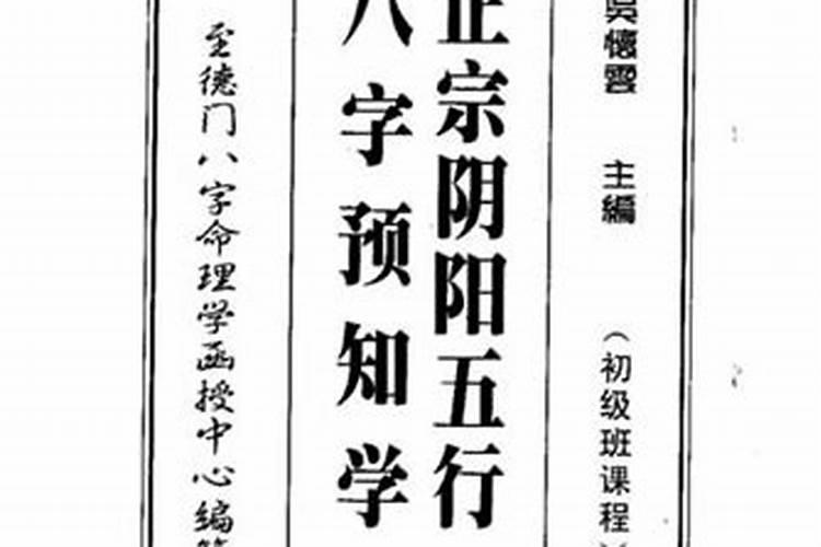 阴阳五行八字预知学