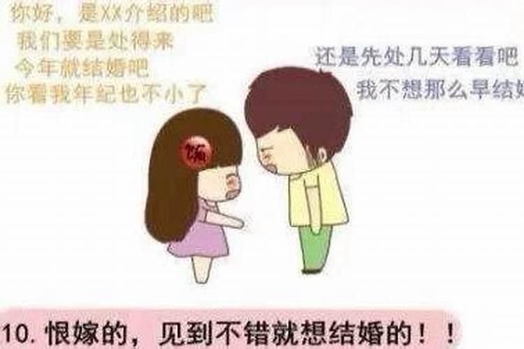 八字嫁不出去的女人