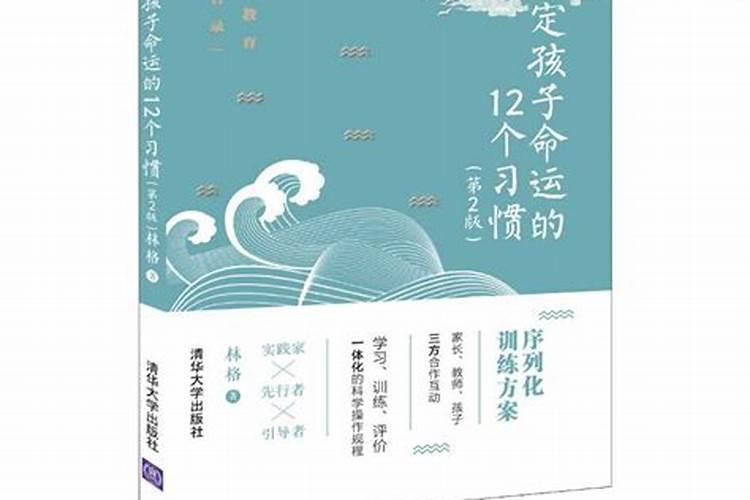 决定孩子命运的12个关口