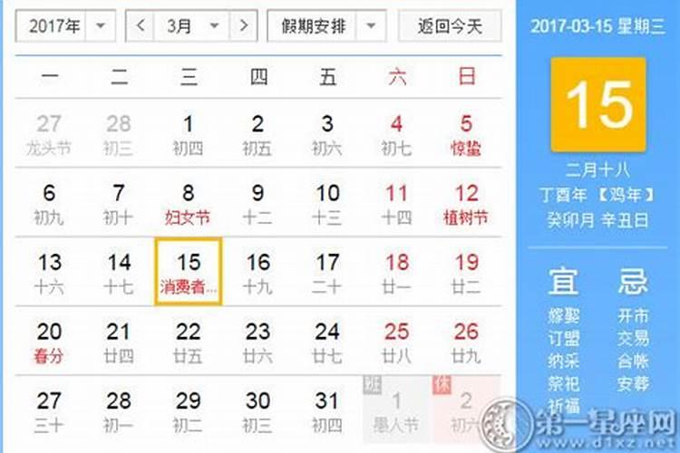 2021年1月15号属相是什么