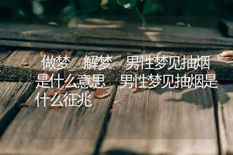 梦到男人意味着什么