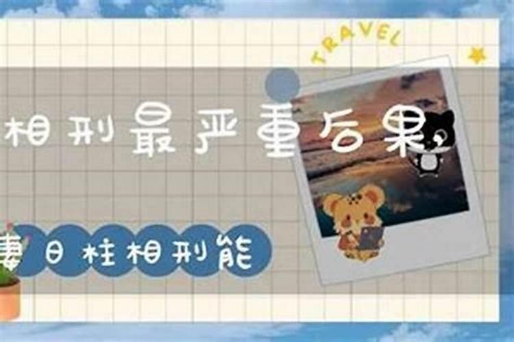 婚姻犯六冲怎么办