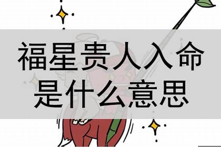 将星贵人查法表