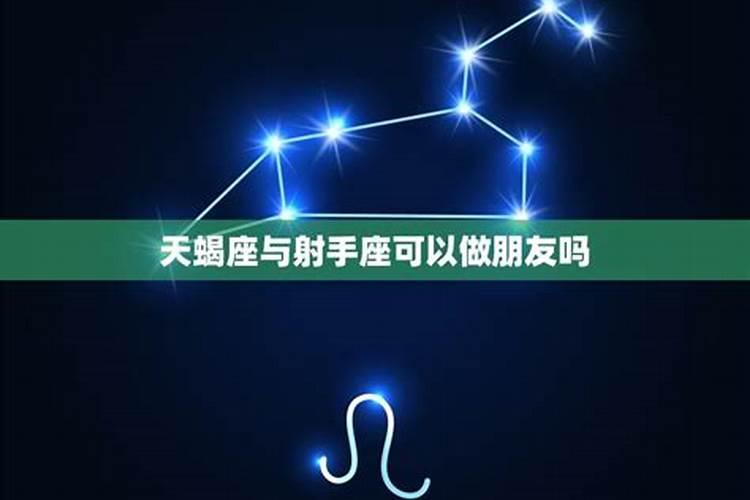 天蝎座找什么星座的男朋友