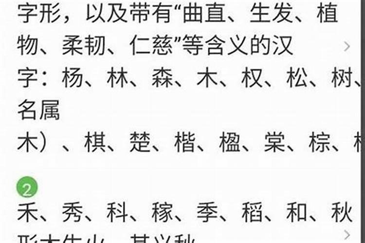 五行属木的字起名字