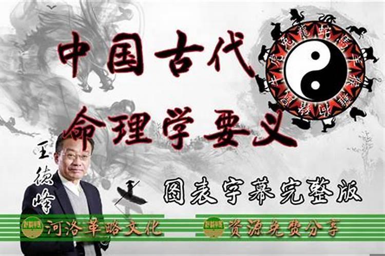 中国古代命理学要义doc