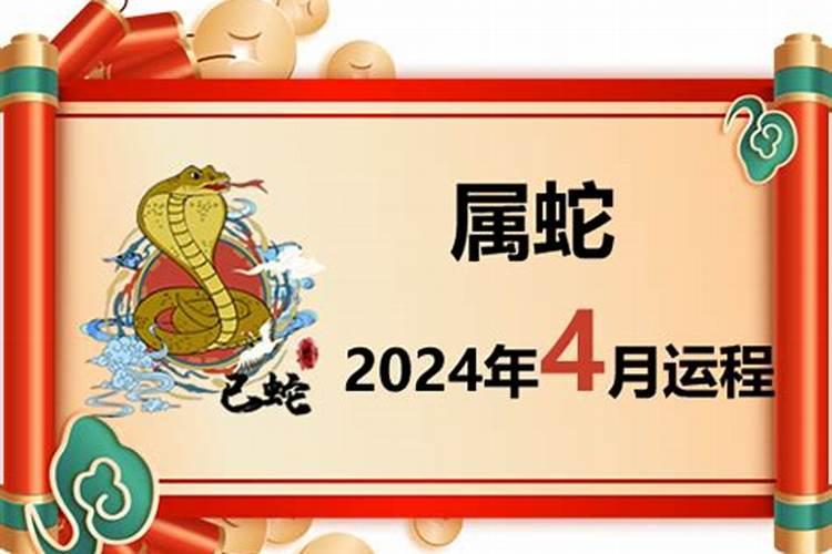 77年属蛇44岁运势2021年感情运势