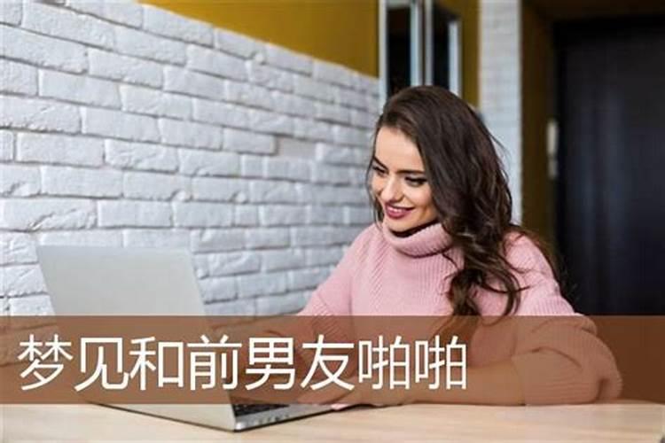 梦到女友的前男友是什么意思