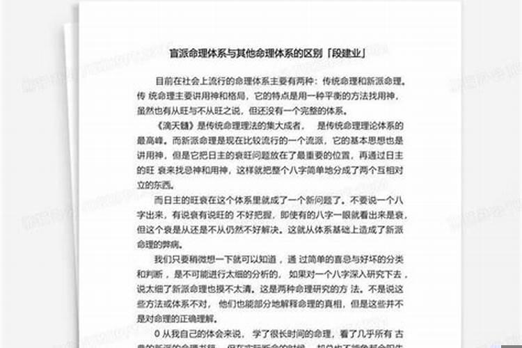 盲派命理与传统命理的区别