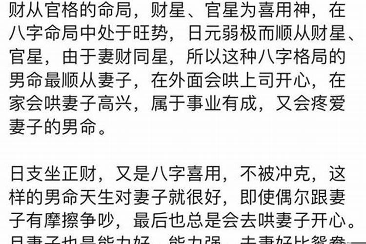 老公优秀的女人八字