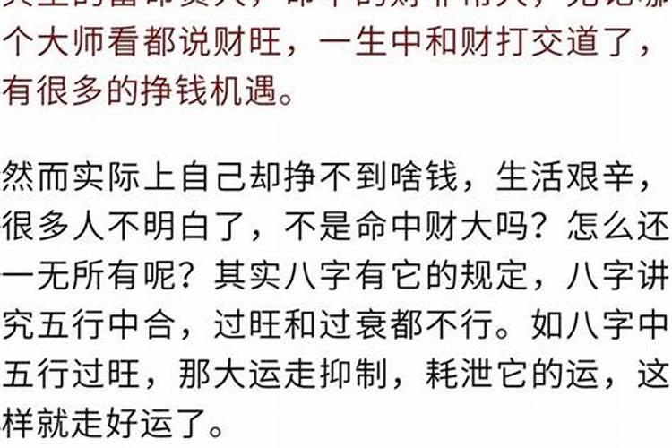 财多身弱富屋穷人是什么意思