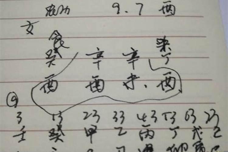 手把手教你看八字