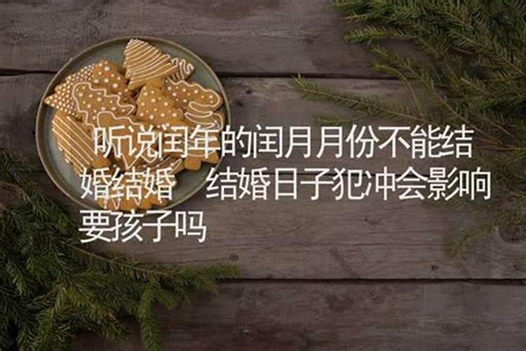 结婚属相相冲是什么意思