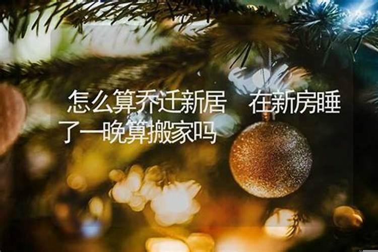 如何算搬家吉日吉时?