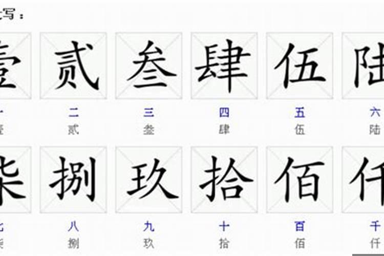 八字怎么写繁体字