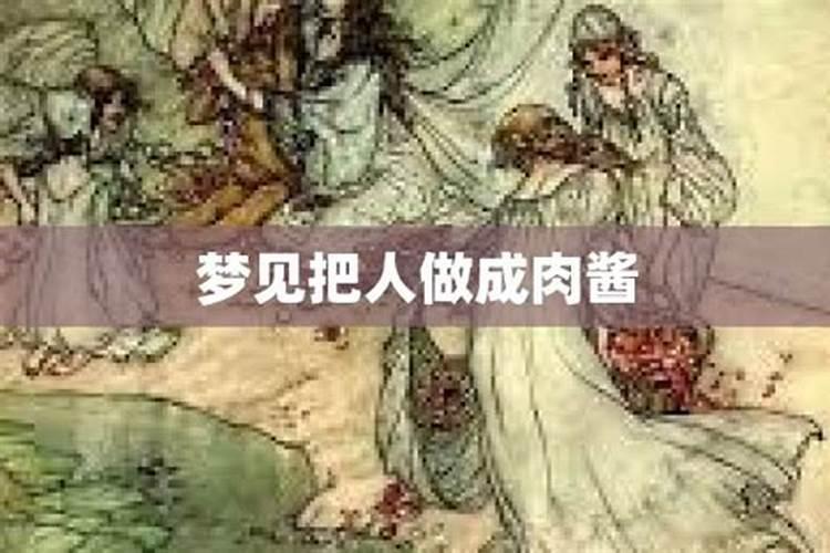 梦见别人吃人什么征兆