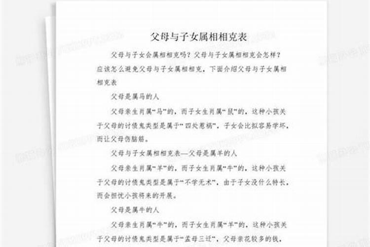 父母属相与子女属相相配相克表