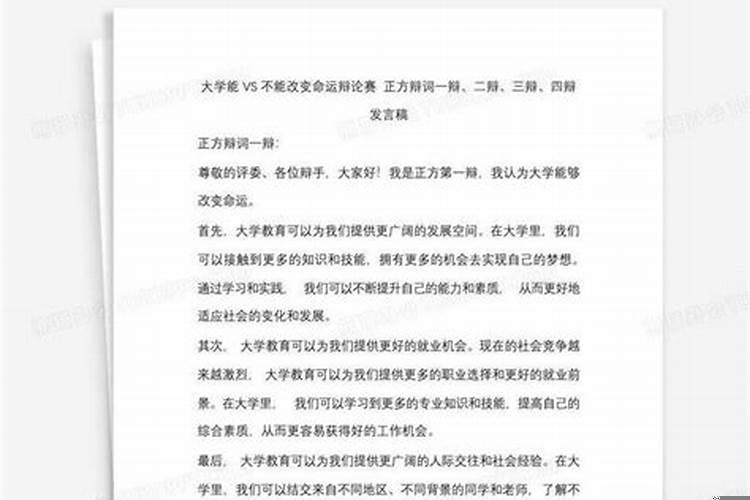 命运可以改变吗作文