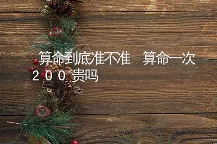 算命200