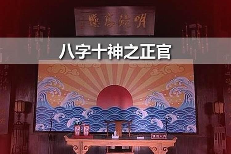 八字十神正印详解