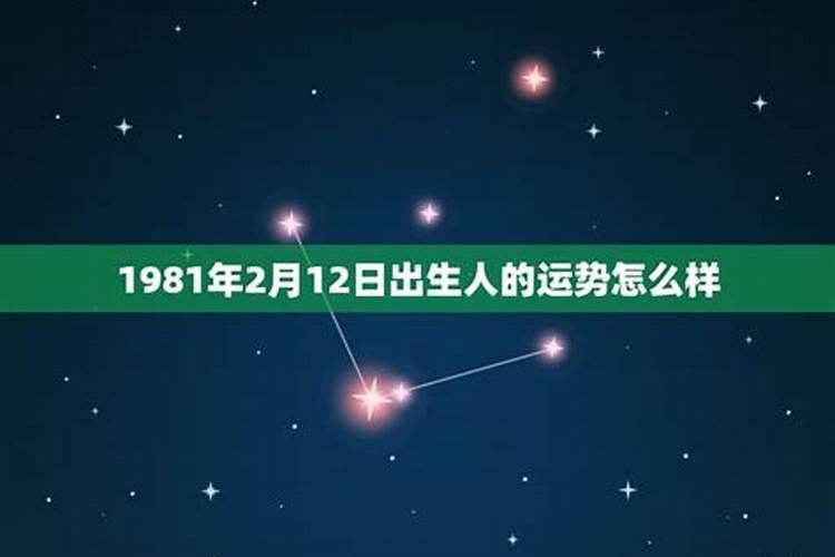 1976年2月12号男生今年运势