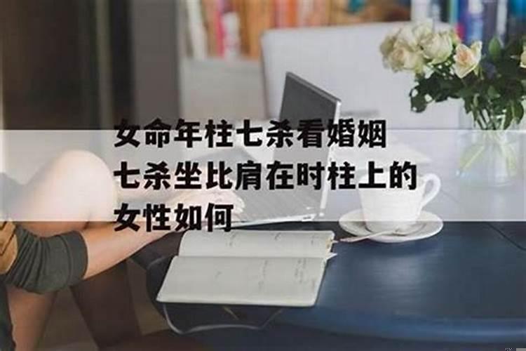 女命比肩坐比肩啥意思