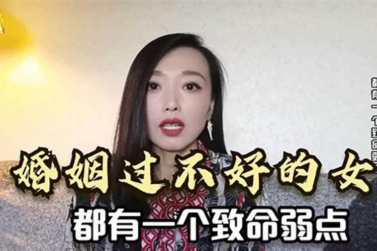 婚姻特别差的女人