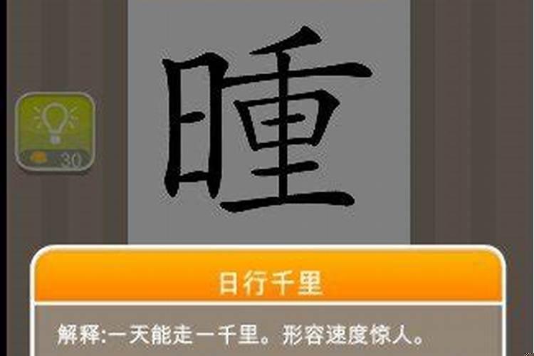 日十月十组成一个字