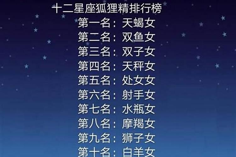 双鱼座盛产狐狸精吗