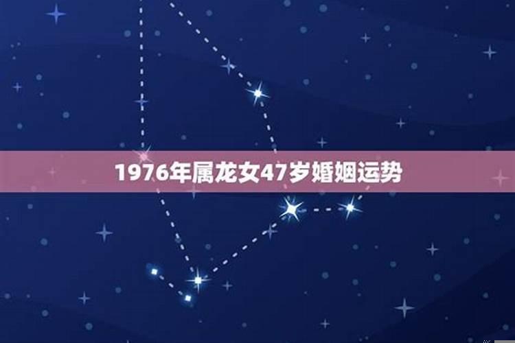 1976年出生的运势如何