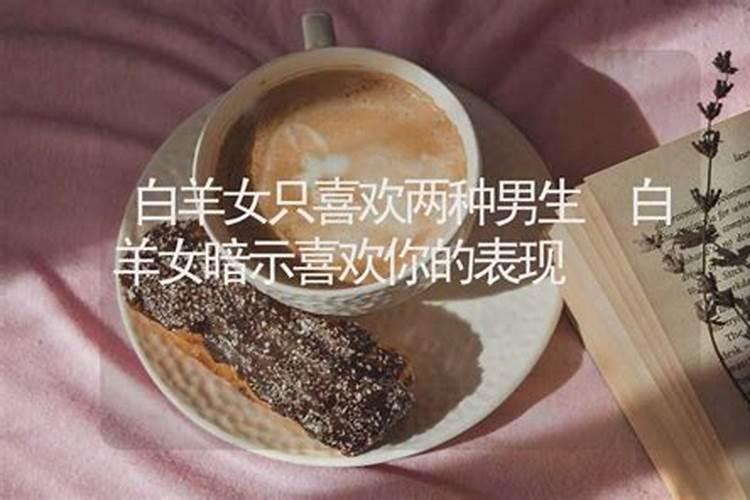 追白羊座女生的大忌