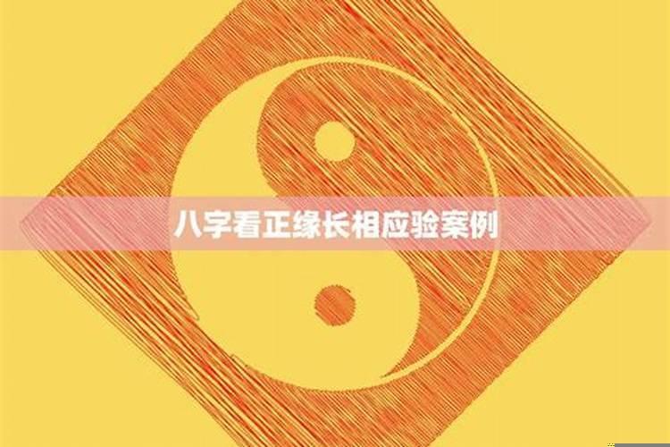 八字怎么看两个人是不是正缘