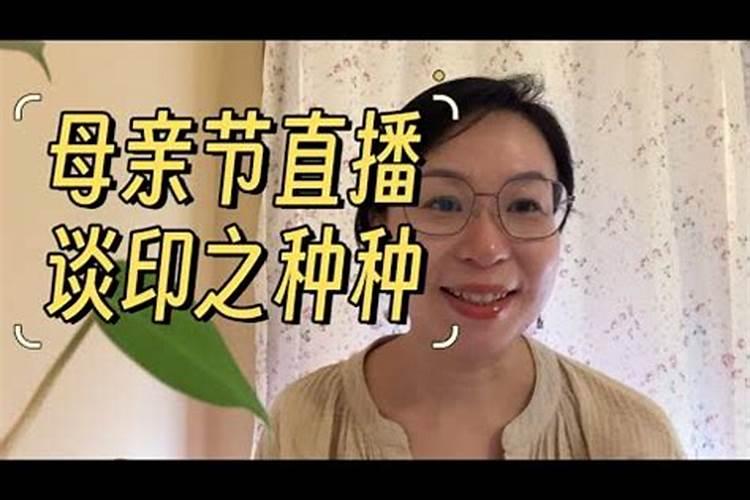 男命八字无正印怎么看母亲