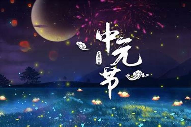 中元节祭祀母亲