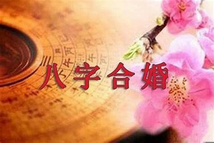 八字合婚77分可以结婚吗