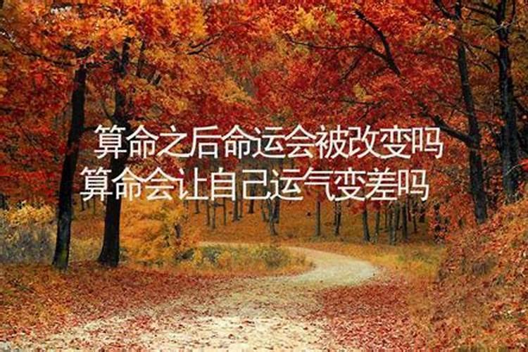 算命大师可以改变命运吗