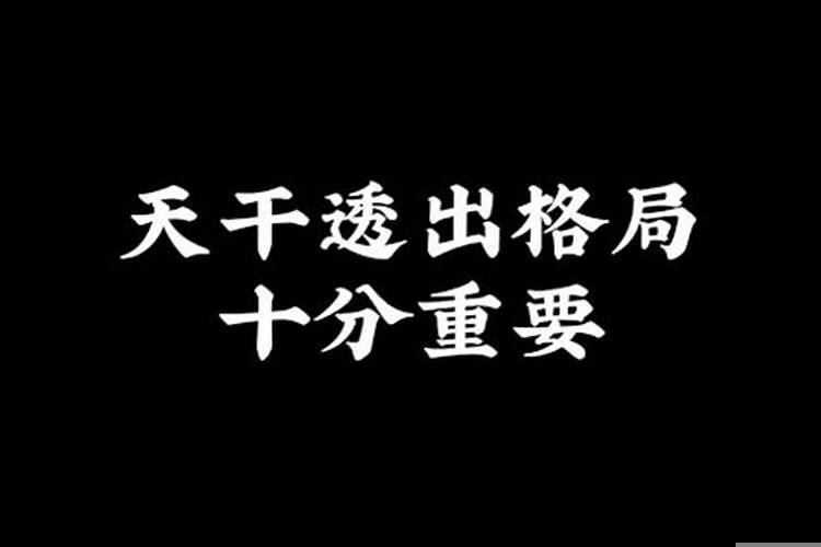 八字看日干强弱