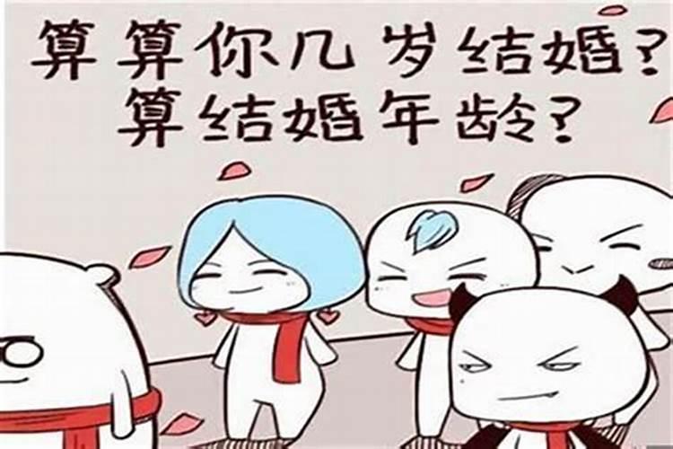 一般人什么时候结婚