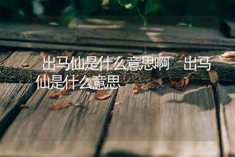 出马仙梦见买衣服是什么意思