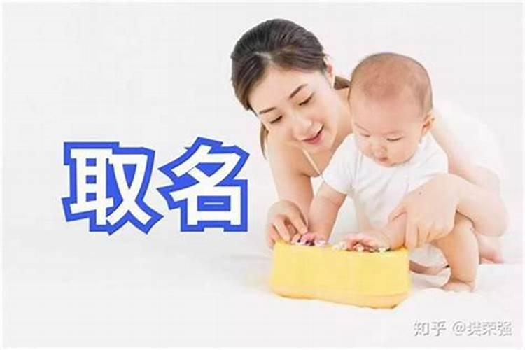 如何给小孩取名字好