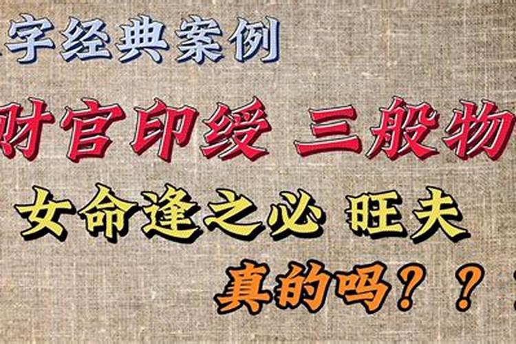 财官印全的女人缺点