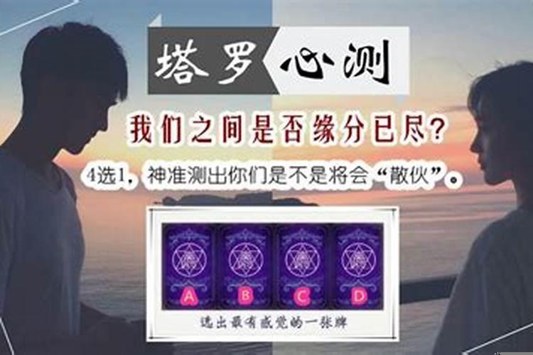 测感情是否缘分已尽