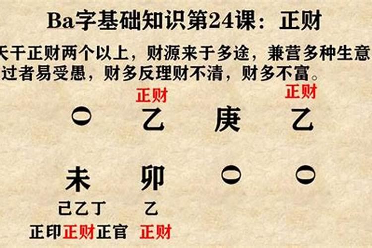 八字的基础知识