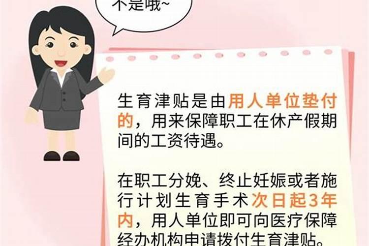 生育津贴的计算方法?如何领取补助