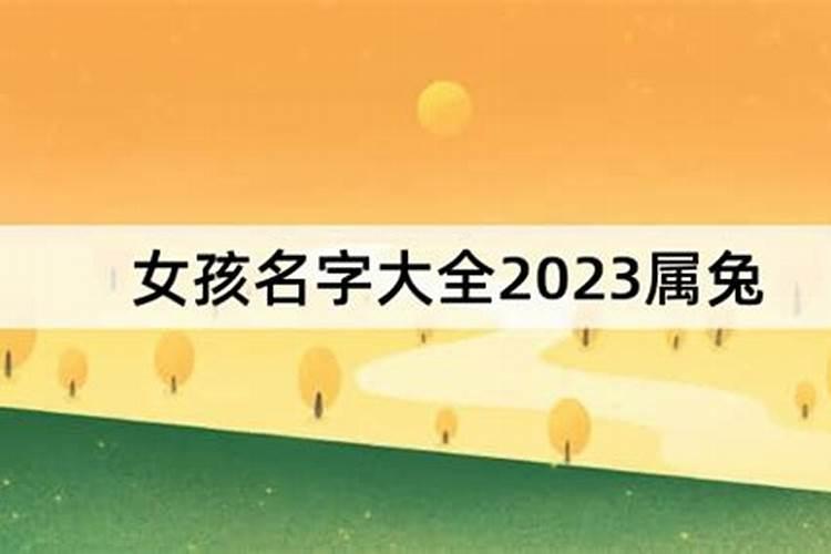 正宗择吉日历2023年