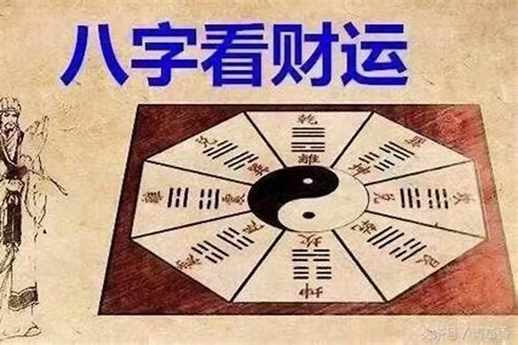 如何看八字缺什么偏财