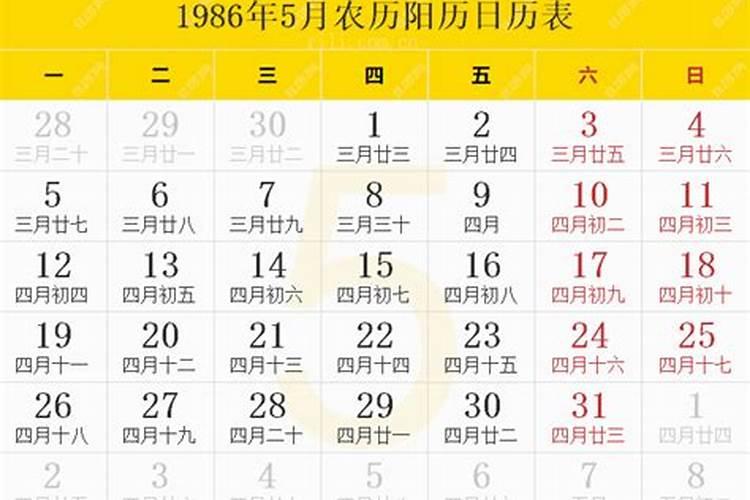 1986五月初二今年运势