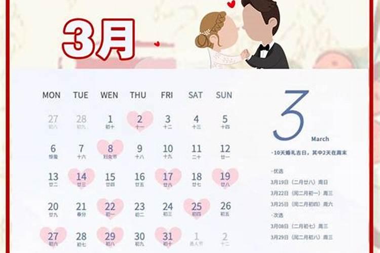 结婚良辰吉日