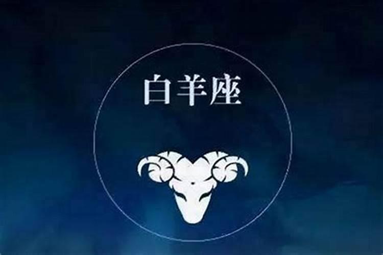 白羊座的克星是什么星座啊