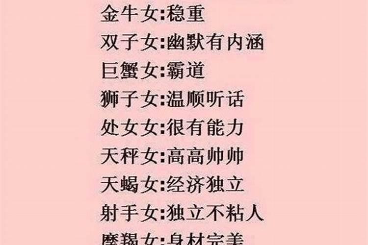 最容易获得真爱的星座女